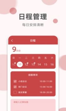 如意老黄历最新版截图