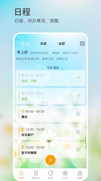提醒小秘书最新版截图