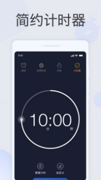准点闹钟最新版截图