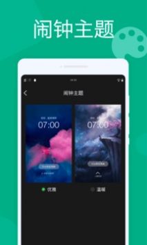 即刻闹钟最新版截图