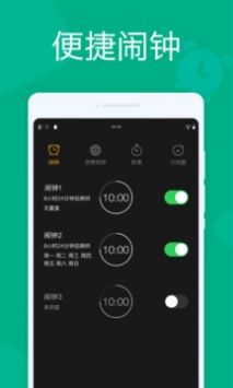 即刻闹钟最新版截图