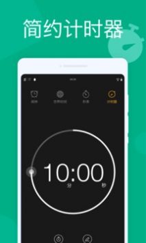 即刻闹钟最新版截图