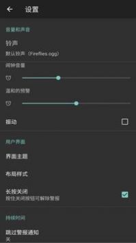 工作日闹钟最新版截图