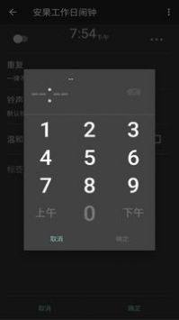 工作日闹钟最新版截图
