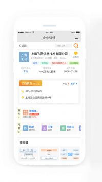 翼企查最新版截图