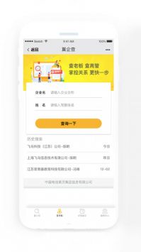 翼企查最新版截图