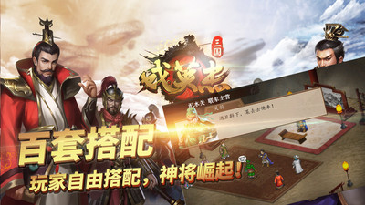 三国戏英杰传无限元宝内购解锁版截图
