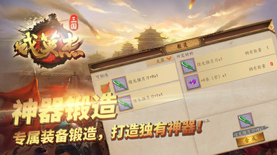 三国戏英杰传无限元宝内购解锁版截图