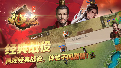 三国戏英杰传无限元宝内购解锁版截图