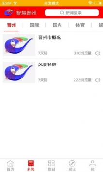 智慧晋州最新版截图