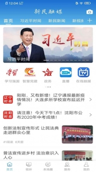 新民融媒最新版截图