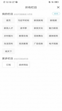 新民融媒最新版截图
