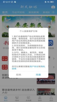 新民融媒最新版截图