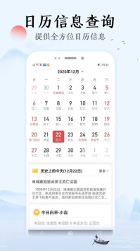 祥云万年历最新版截图