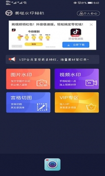 美哒水印相机最新版截图