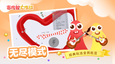 贪吃蛇大作战2022最新版本截图