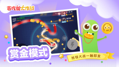 贪吃蛇大作战2022最新版本截图