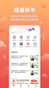 网易高考智愿最新版截图