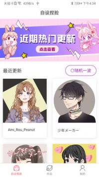 自设捏脸最新版截图