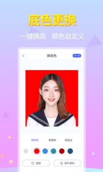 证件照大师最新版截图