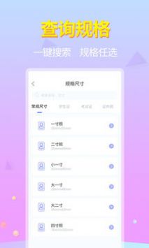 证件照大师最新版截图