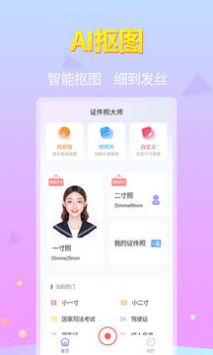 证件照大师最新版截图