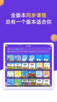 小学同步三年级最新版截图