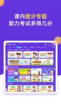 小学同步三年级最新版截图