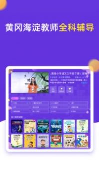 小学同步三年级最新版截图