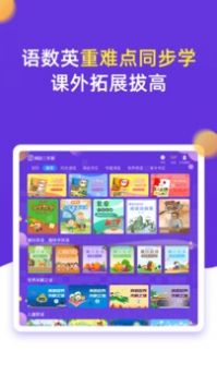 小学同步三年级最新版截图