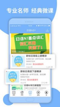 日语N3听力最新版截图