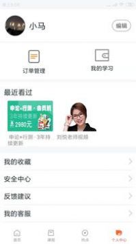 两颗兔牙公考最新版截图