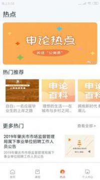 两颗兔牙公考最新版截图