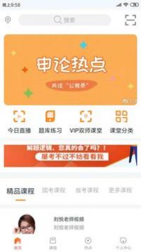 两颗兔牙公考最新版截图