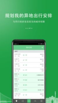 碰碰日程最新版截图