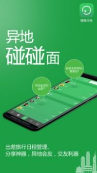 碰碰日程最新版截图