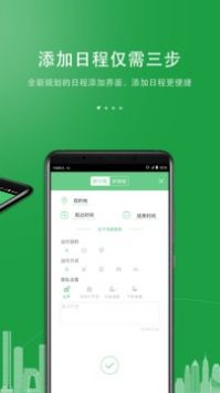 碰碰日程最新版截图