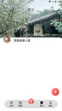 悠悠桃源人家最新版截图