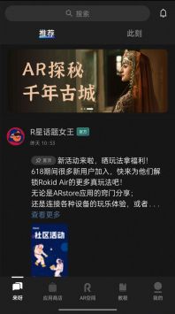 Rokid Air最新版截图