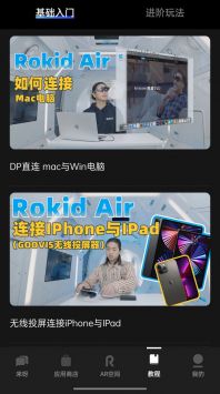 Rokid Air最新版截图