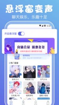 实时变声器最新版截图