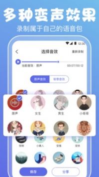 实时变声器最新版截图