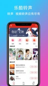 乐酷铃声最新版截图