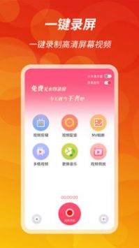 王者录屏最新版截图