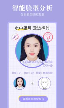 发型相机最新版截图