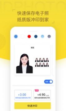 证件照相机最新版截图