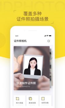 证件照相机最新版截图