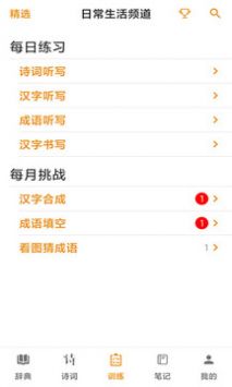 汉语字典最新版截图