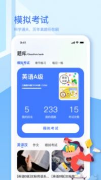 英语A级最新版截图