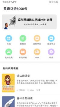 英语口语8000句最新版截图